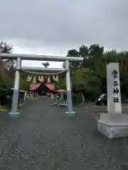 常呂神社(北海道)