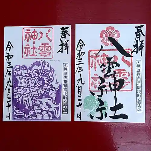 八雲神社の御朱印