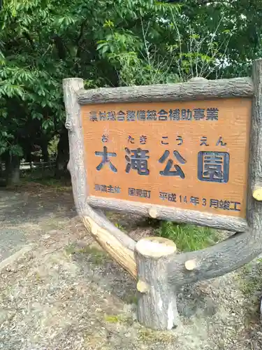 御瀧神社(福島県)