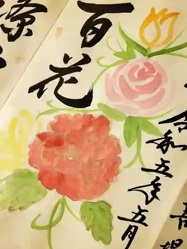 菩提寺の御朱印