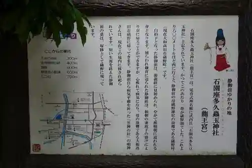 石園座多久虫玉神社の歴史