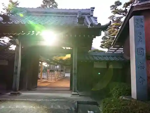 円楽寺の山門・神門