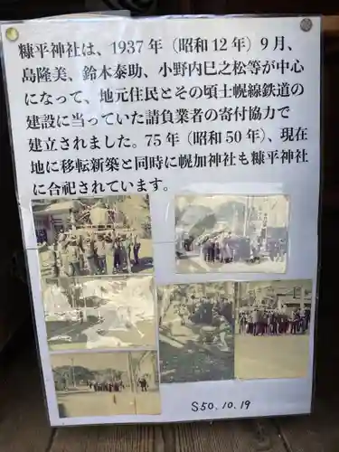 糠平神社の歴史