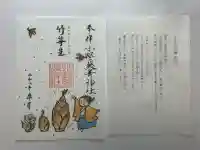 小野照崎神社の御朱印