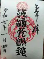 奉安殿(江島神社)の御朱印