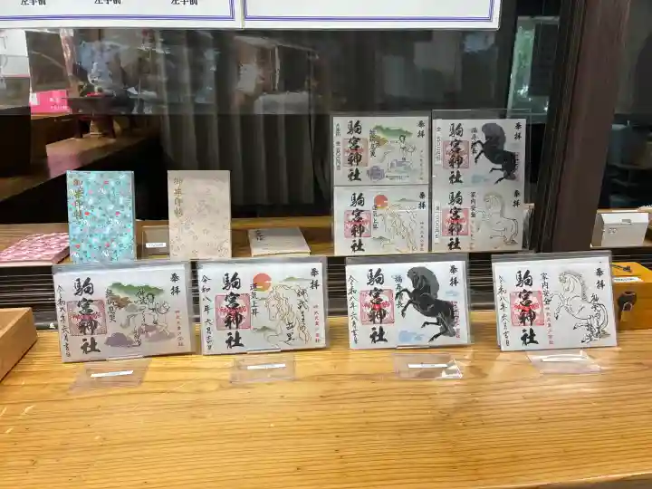 駒宮神社の御朱印