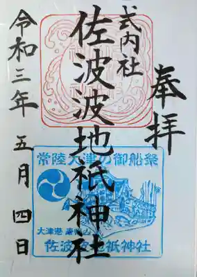 海を想起する青い紙の御朱印。