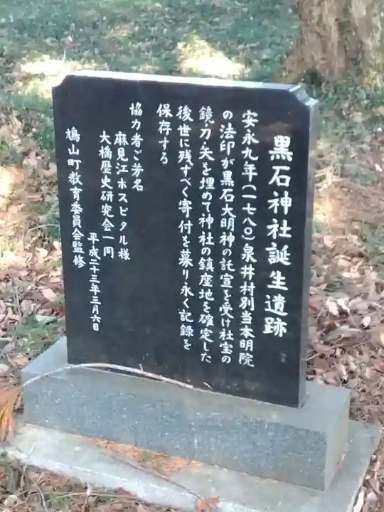 黒石神社(埼玉県)