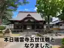瑞雲寺さんのプロフィール画像