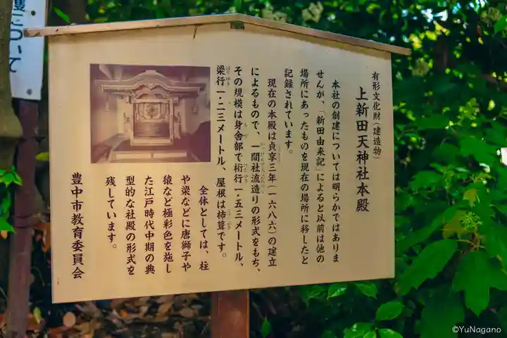 上新田天神社(大阪府)