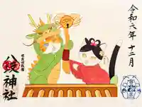 八坂神社の御朱印