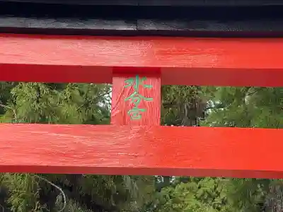 宇太水分神社（中社）(奈良県)
