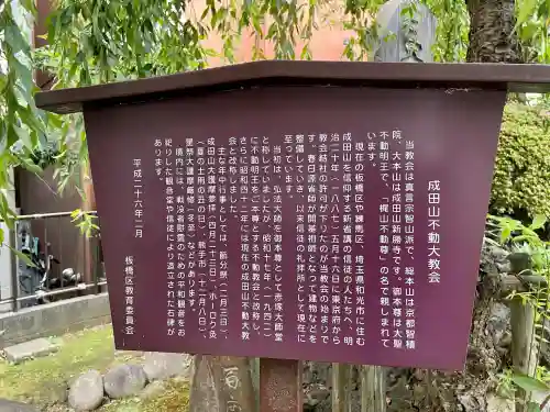 成田山不動大教会(東京都)