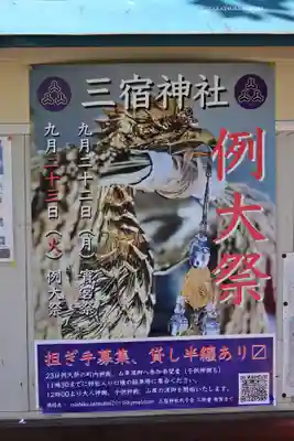 三宿神社(東京都)