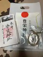 豊栄神社(北海道)