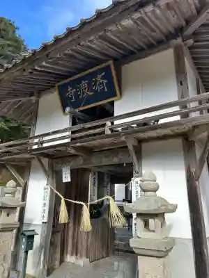 済渡寺の{uncategorized: "未分類", other: "その他", undefined: "問題あり", building: "その他建物", grave: "お墓", sacred_gate: "鳥居", guardian: "狛犬", statue: "像", buddha: "仏像", history: "歴史", nature: "自然", garden: "庭園", animal: "動物", pagoda: "塔", temizu: "手水舎", mountain_gate: "山門・神門", sanctuary: "本殿・本堂", subordinate: "末社・摂社", art: "芸術", scenery: "景色", jizo: "地蔵", ema: "絵馬", goshuin: "御朱印", omikuji: "おみくじ", items: "授与品その他", amulet: "お守り", goshuincho: "御朱印帳", eats: "食事", festival: "お祭り", votive_dance: "神楽", shichigosan: "七五三参", wedding: "結婚式", experience: "体験その他", initially: "初詣", around: "周辺", anti_infection: "感染症対策"}