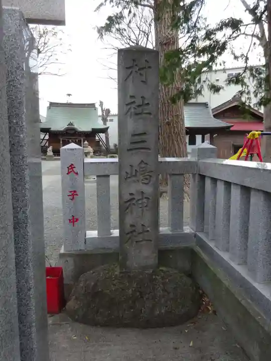 三島神社のその他建物