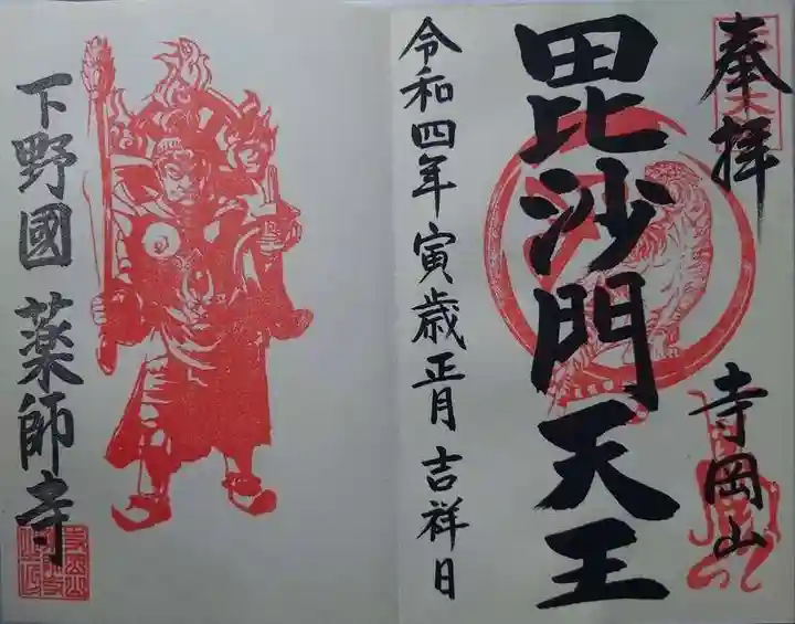 寺岡山元三大師(栃木県)