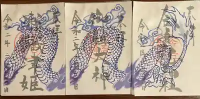 金吾龍神社 東京本宮の御朱印