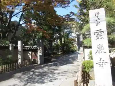 霊巌寺のその他建物