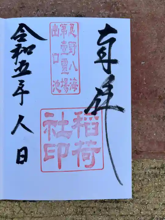 淺間神社(忍野八海)(山梨県)