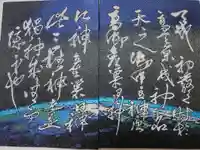 射手引神社の御朱印帳