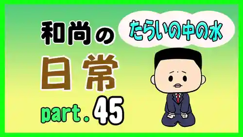 潮音院(福井県)