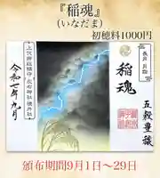 櫻井子安神社の御朱印