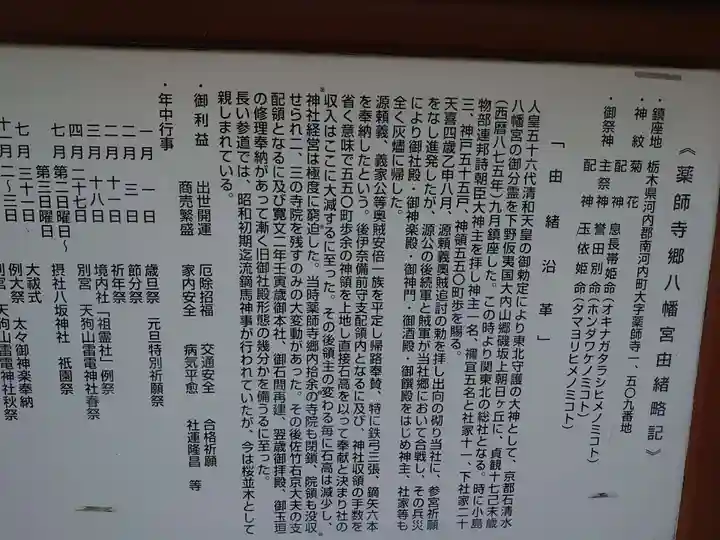 薬師寺八幡宮の歴史