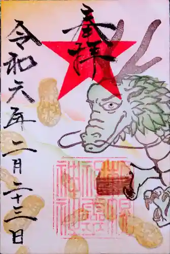 札幌祖霊神社の御朱印