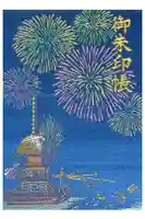 菅生神社の御朱印帳