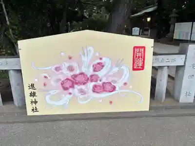 進雄神社(群馬県)