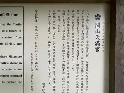 関山天満宮(岩手県)