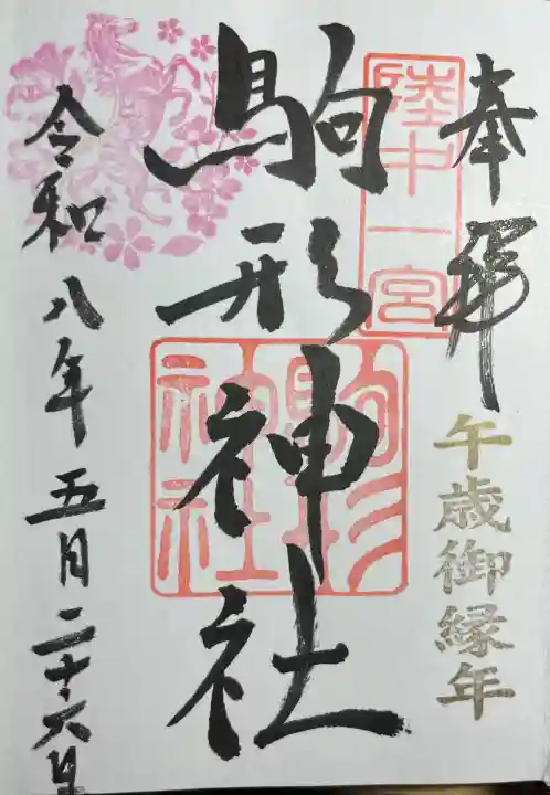 駒形神社(岩手県)