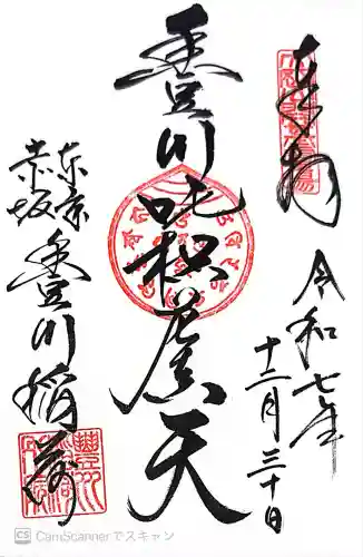 豊川稲荷東京別院(東京都)