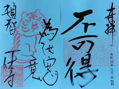 酬恩庵一休寺(京都府)