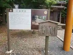 小谷神社の歴史