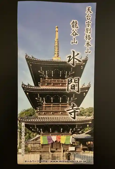 水間寺(大阪府)