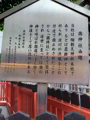 歯神社(大阪府)