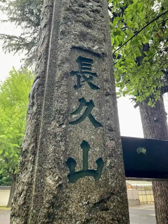 圓蔵寺(埼玉県)