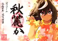 治寶山 浄泉寺の御朱印