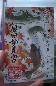 星田妙見宮の御朱印