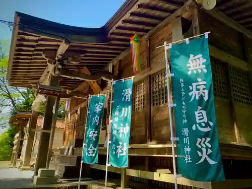 滑川神社 - 仕事と子どもの守り神の本殿