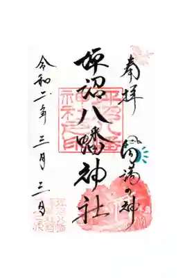 雛祭に頂いた通常御朱印