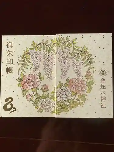 金蛇水神社(宮城県)