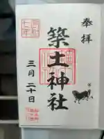 築土神社(東京都)