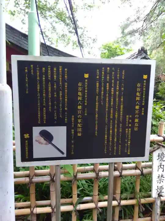 市谷亀岡八幡宮(東京都)