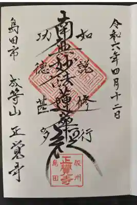 直書きでいただきました