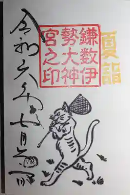 鎌数伊勢大神宮(千葉県)