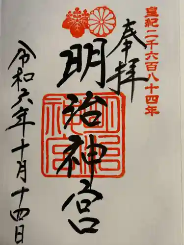 明治神宮(東京都)